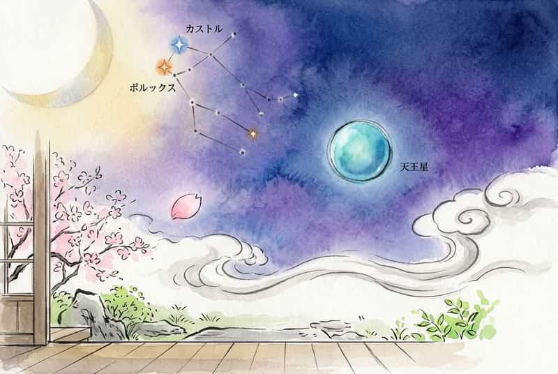 天王星双子座入り2026|4月26日から始まる84年ぶりの星の大転換
